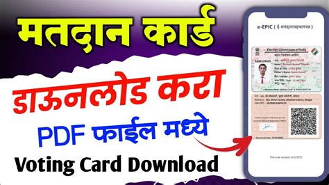 smart voter card in maharashtra|Maharashtra voter card download.